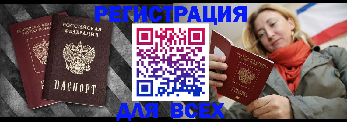 регистрация в Норильске