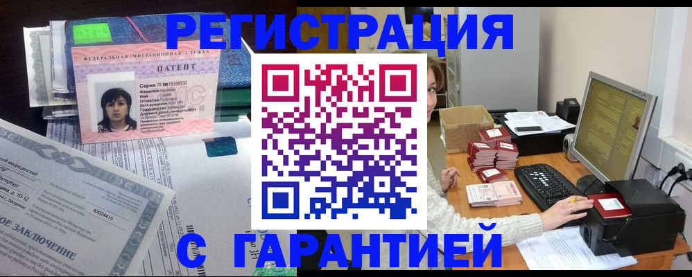 временная регистрация надежно в Норильске