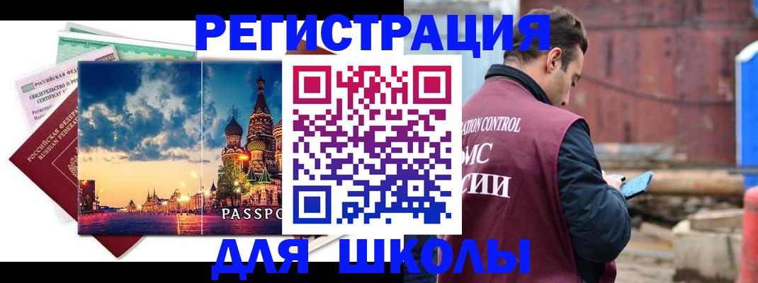 прописка иностранных граждан в Норильске
