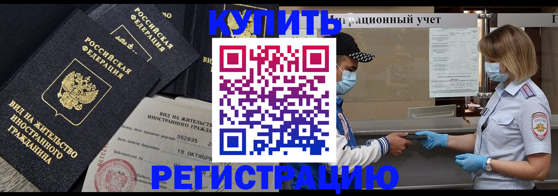 прописка иностранных граждан в Норильске