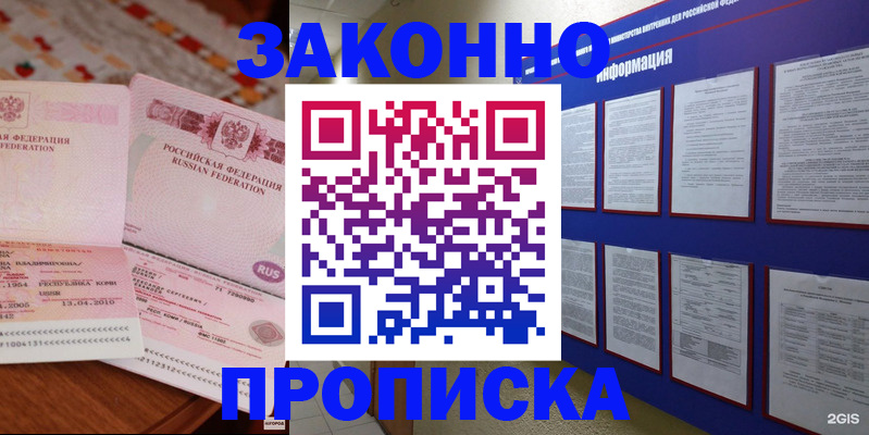 прописка для работы в Норильске