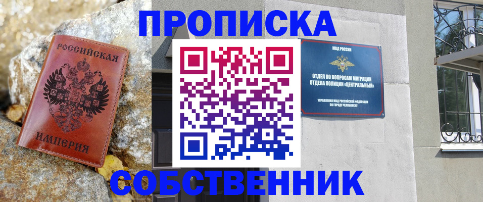 временная регистрация недорого в Норильске