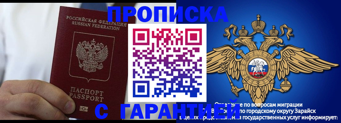 прописка в Норильске