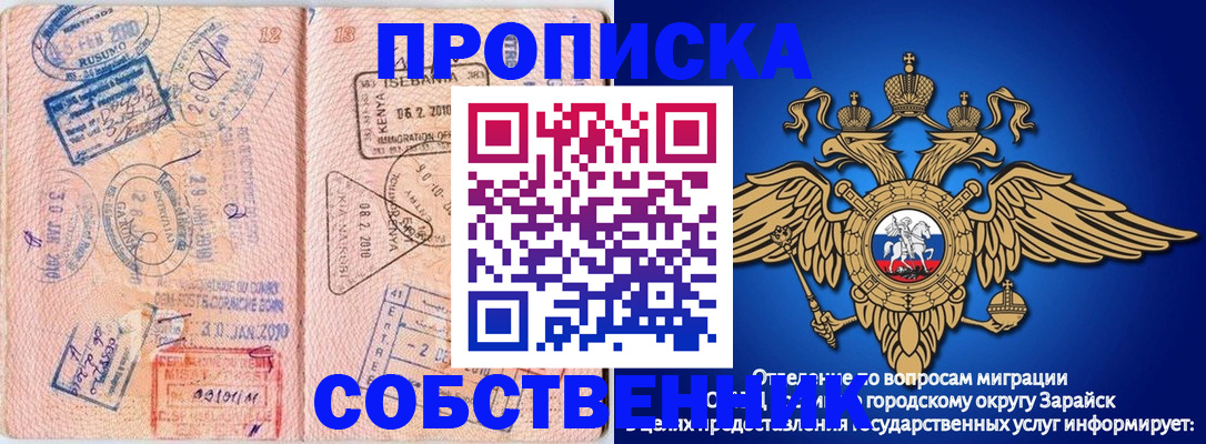временная регистрация собственник в Норильске